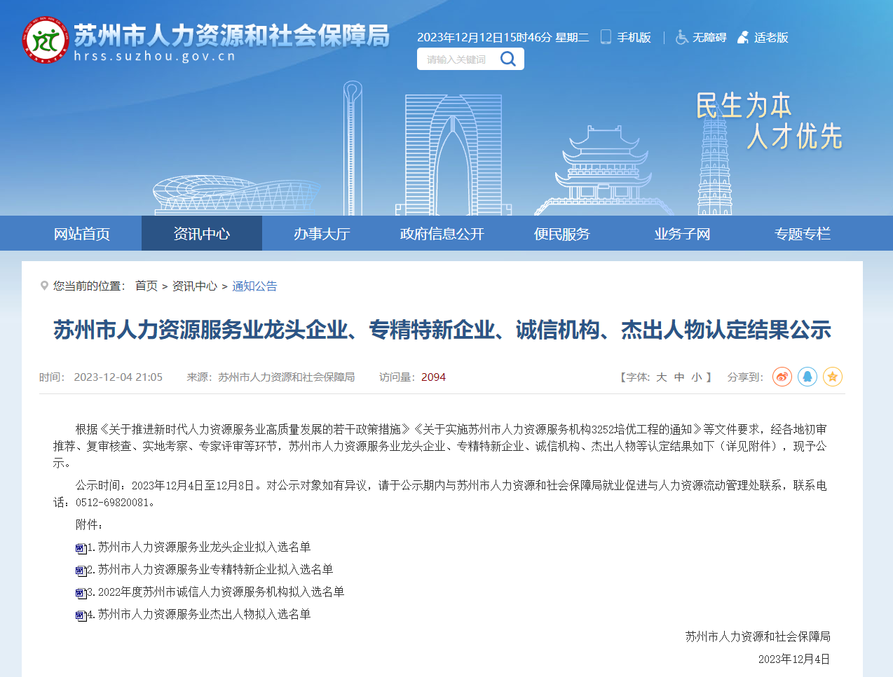 网站公示1.png
