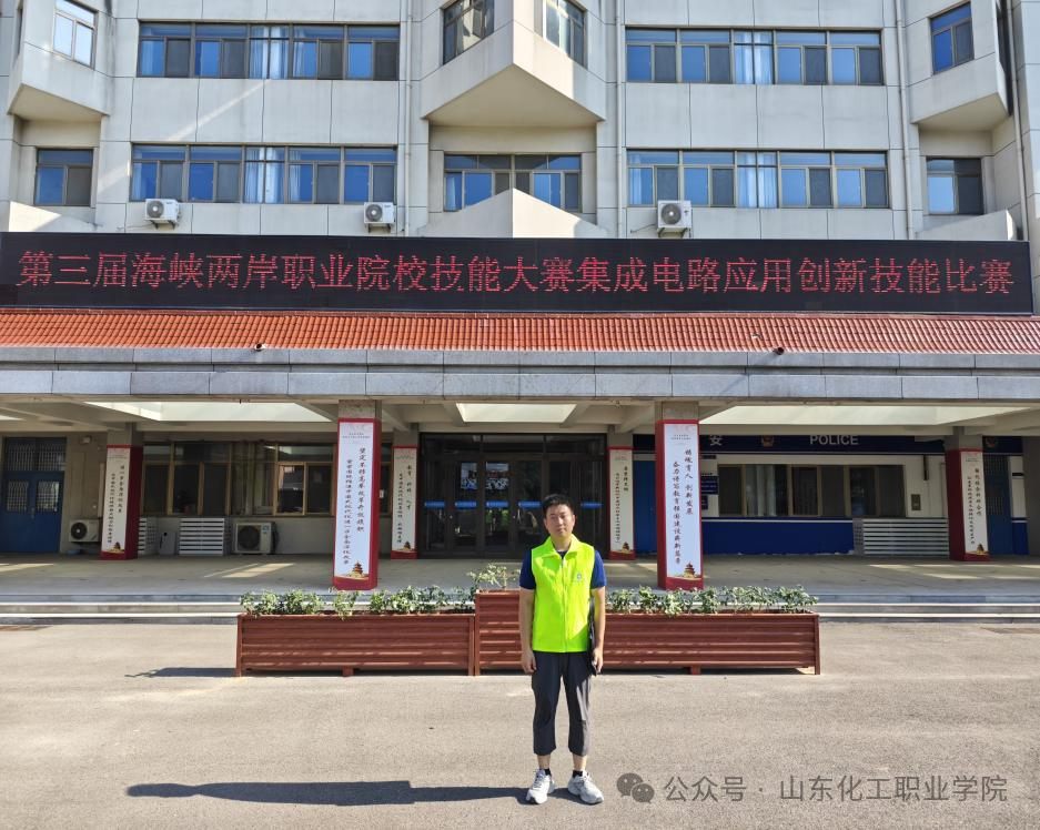 山东化工职业学院斩获第三届海峡两岸职业院校技能大赛一等奖