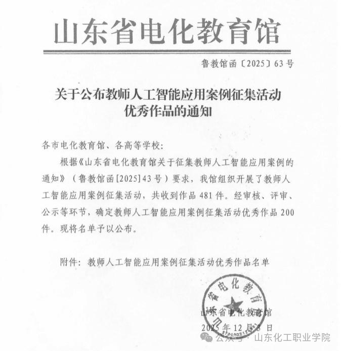 山东化工职业学院案例入选省人工智能应用优秀作品