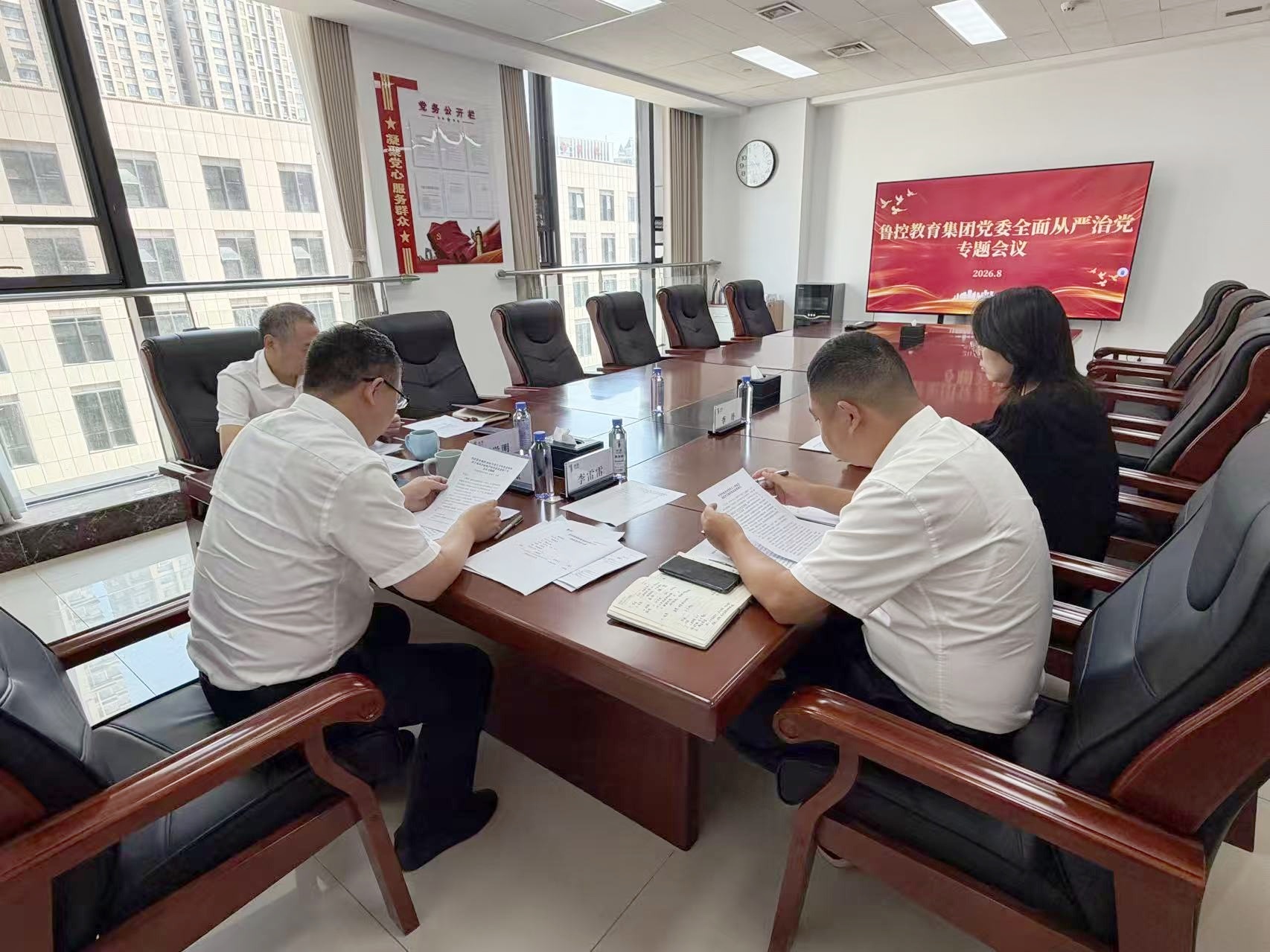 鲁控教育集团党委召开2026年上半年党委领导班子成员全面从严治党述责述廉会议
